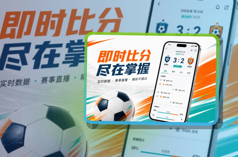 九游体育 手机端赛事入口，移动端使用比赛前后都方便 页面展示